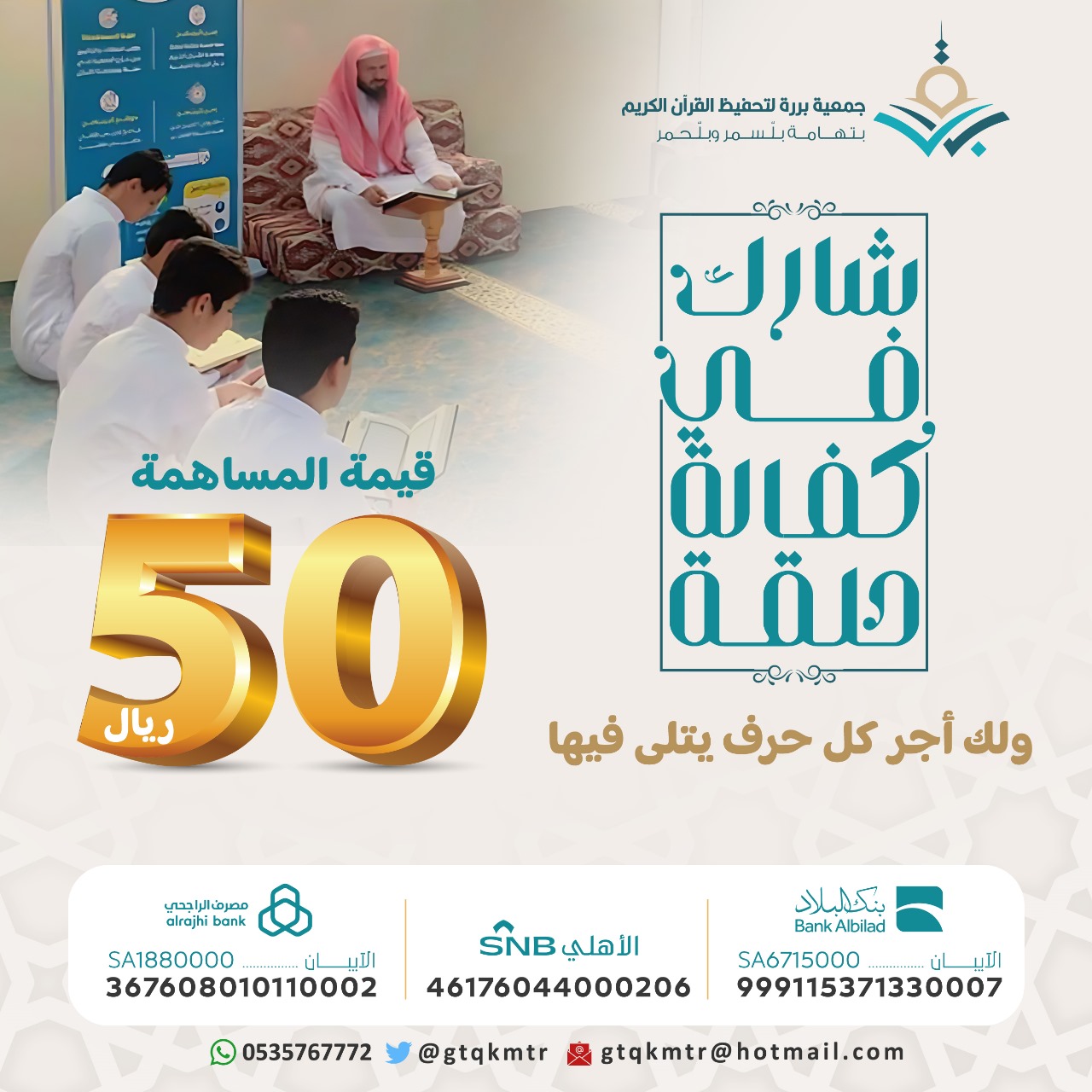 ساهم في كفالة حلقة